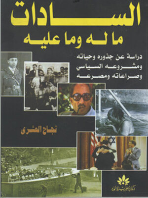 cover image of السادات ما له وما عليه